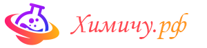 Логотип химичу.рф
